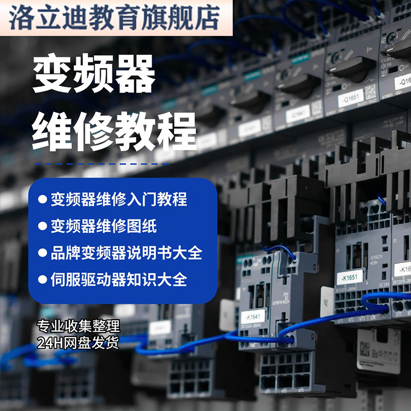 变频器维修视频教程三菱西门子变生活文艺兴趣培训