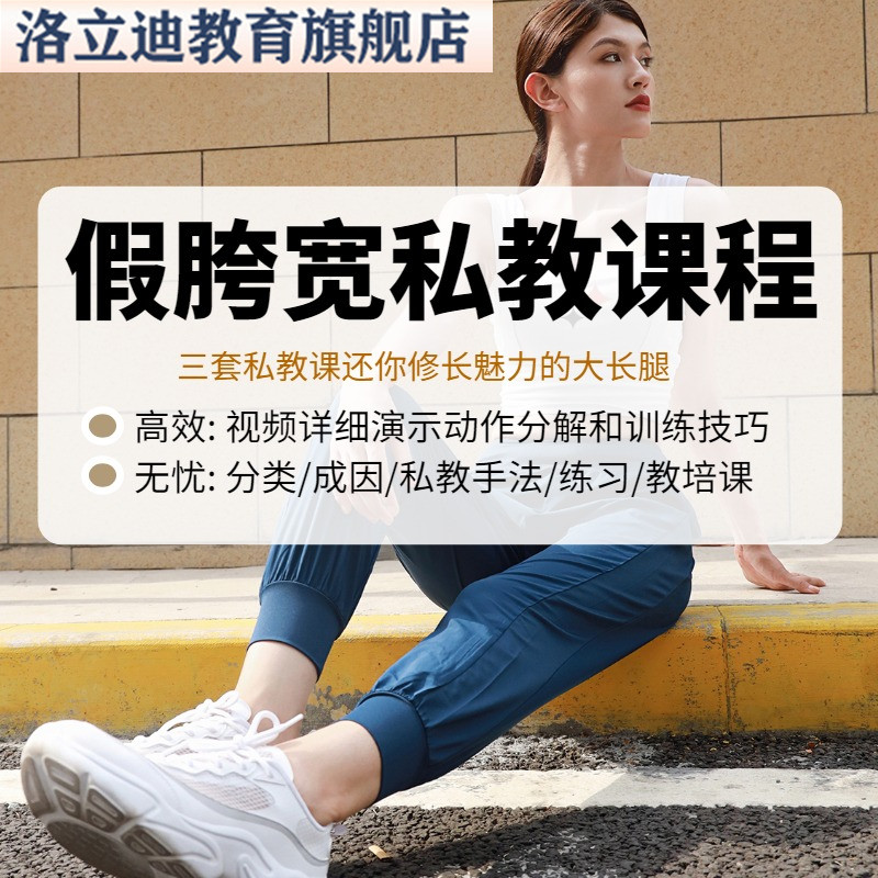 假胯宽矫正收胯私教课程分类成因手法训练理疗瑜伽教培视频教程