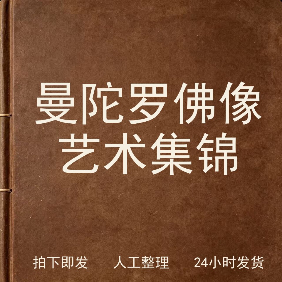 曼陀罗佛像艺术集锦宗教艺术兴趣参考电子版