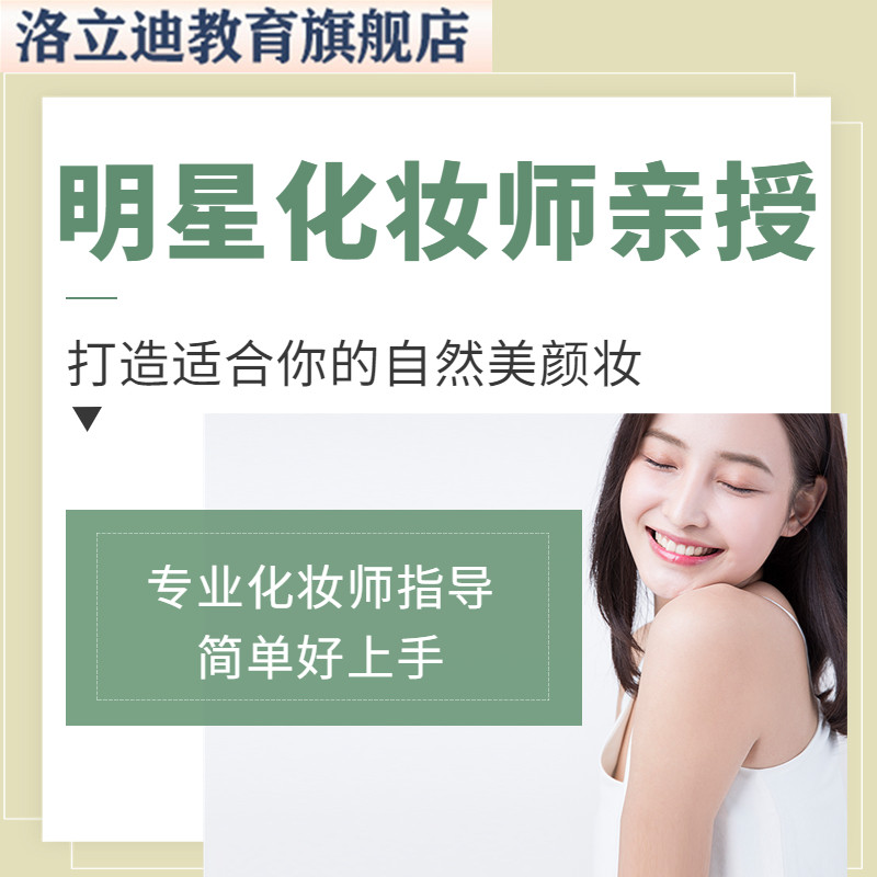 日常化妆视频教程彩妆生活妆教学日式美妆学习零基础护肤视频课程
