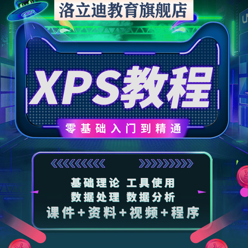 XPS教程XPSPeak数据处理CasaXPS分析工具及Avantage视频课程