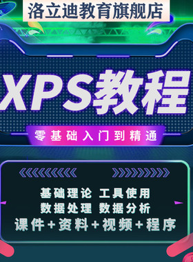 XPS教程XPSPeak数据处理CasaXPS分析工具及Avantage视频课程