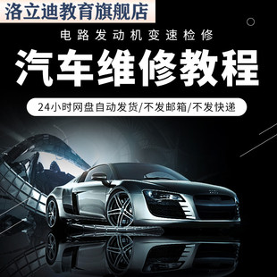 汽车维修视频教程技术汽车修理汽车维修工汽车维修入门技巧全套