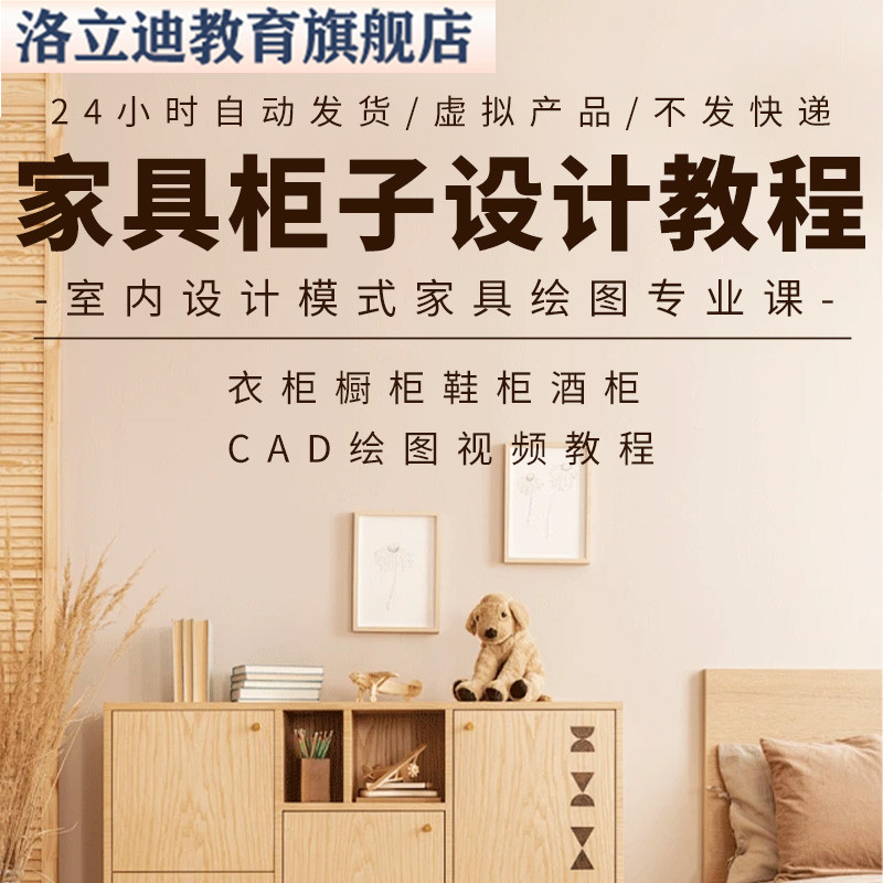 室内设计板式家具绘图专业课 衣柜橱柜鞋柜酒柜CAD绘图视频教程
