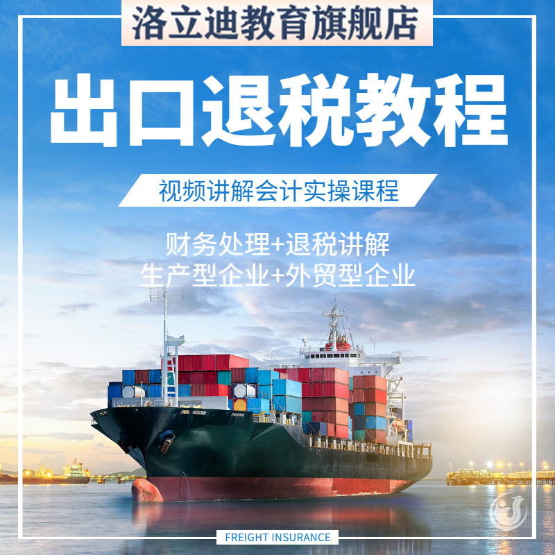 出口退税在线申报实操教程外贸型公司真账视频讲解课程生产型企业
