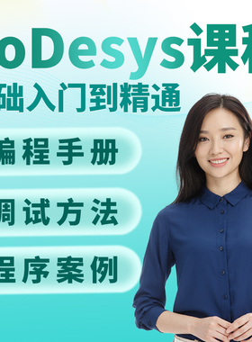 CoDeSys自学基础PLC开放式入门教程到精通开放式编程环境视频课程