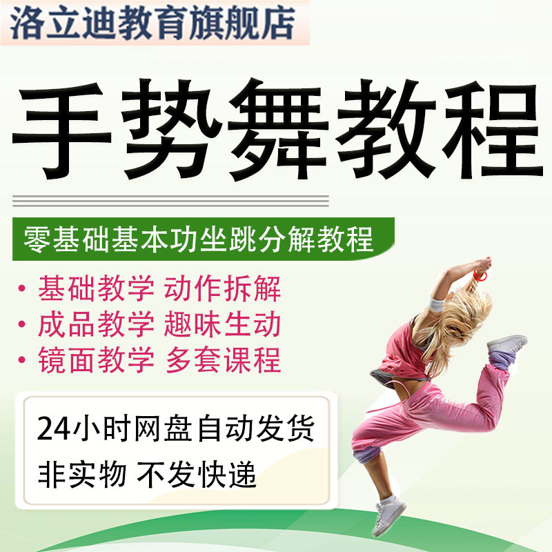 手势舞教程直播间坐跳动作分解零基础基本功热门手势舞蹈视频教学
