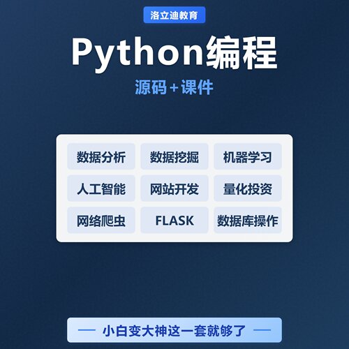 Python编程从入门到实战pdf教程自学全套教学书籍电子版