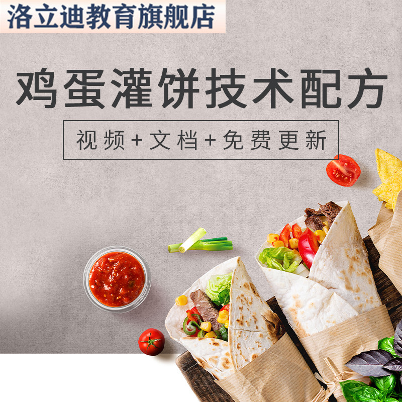鸡蛋灌饼技术配方山东杂粮煎饼果子教程面糊手抓饼早点小吃早餐摊
