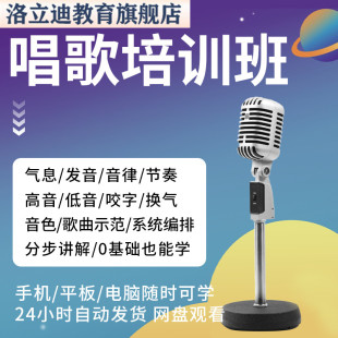 学唱歌零基础入门教程视频全套课程声乐自学五音不全教学音乐技巧