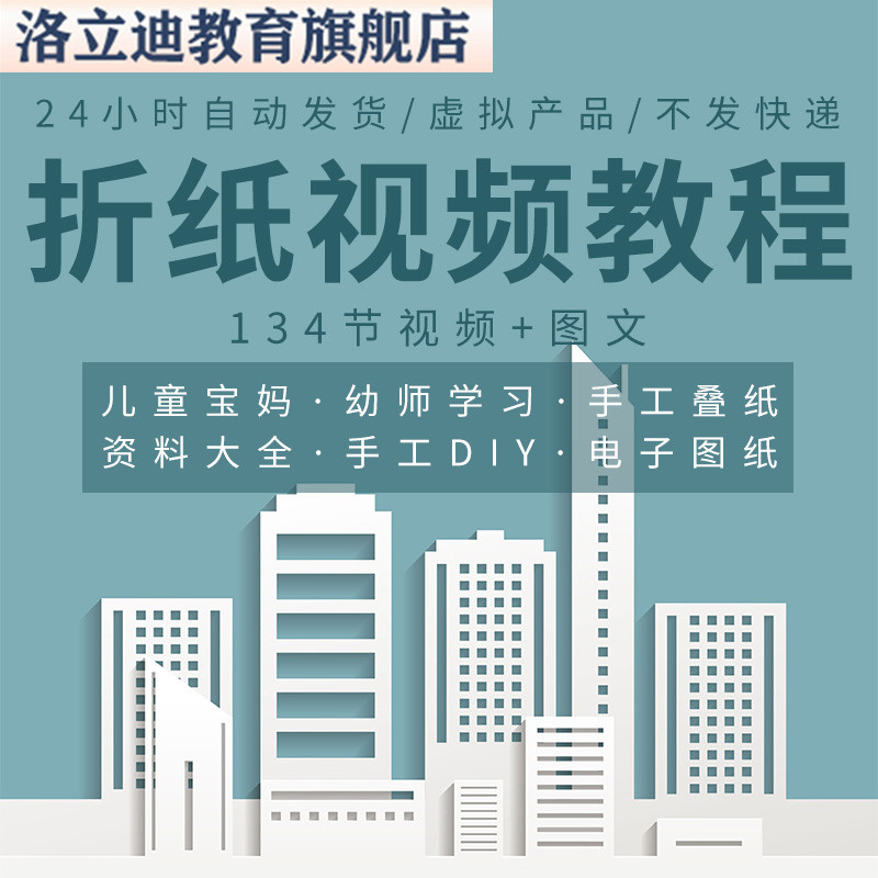 折纸教程视频大全儿童手工叠纸课程电子版图纸幼儿园零基础教学习
