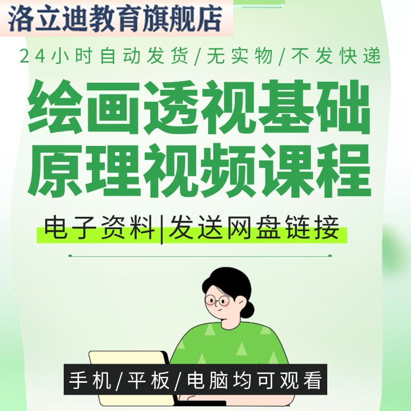 绘画透视基础原理视频课程平视俯视仰视一点两点三点透视教程