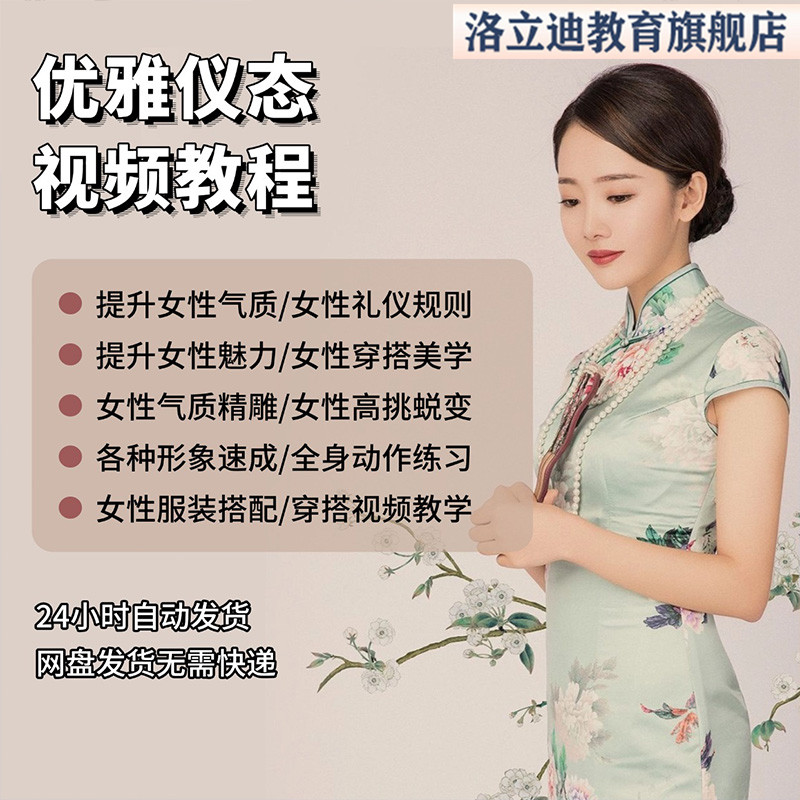 女生优雅仪态训练视频教程女性培养淑女气质形象魅力形体礼仪课程