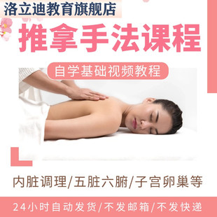脏腑推拿按摩手法内脏筋膜调理肾脏胃部中医教学自学基础视频教程