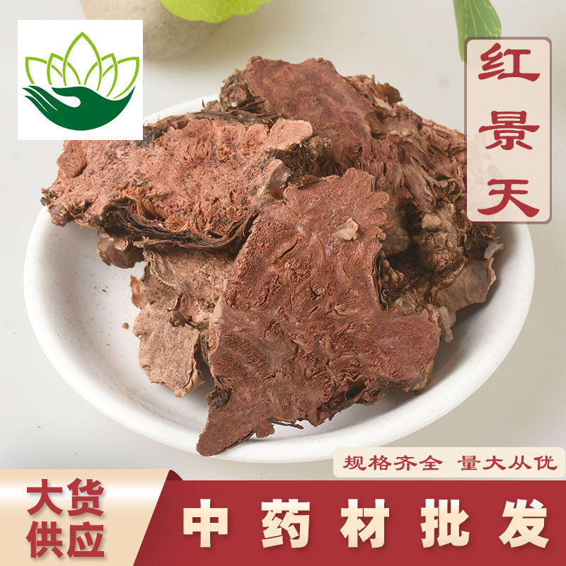 红景天新货中药无硫药食同源中药材黄芪茯苓黄精金银花陈皮酸枣仁