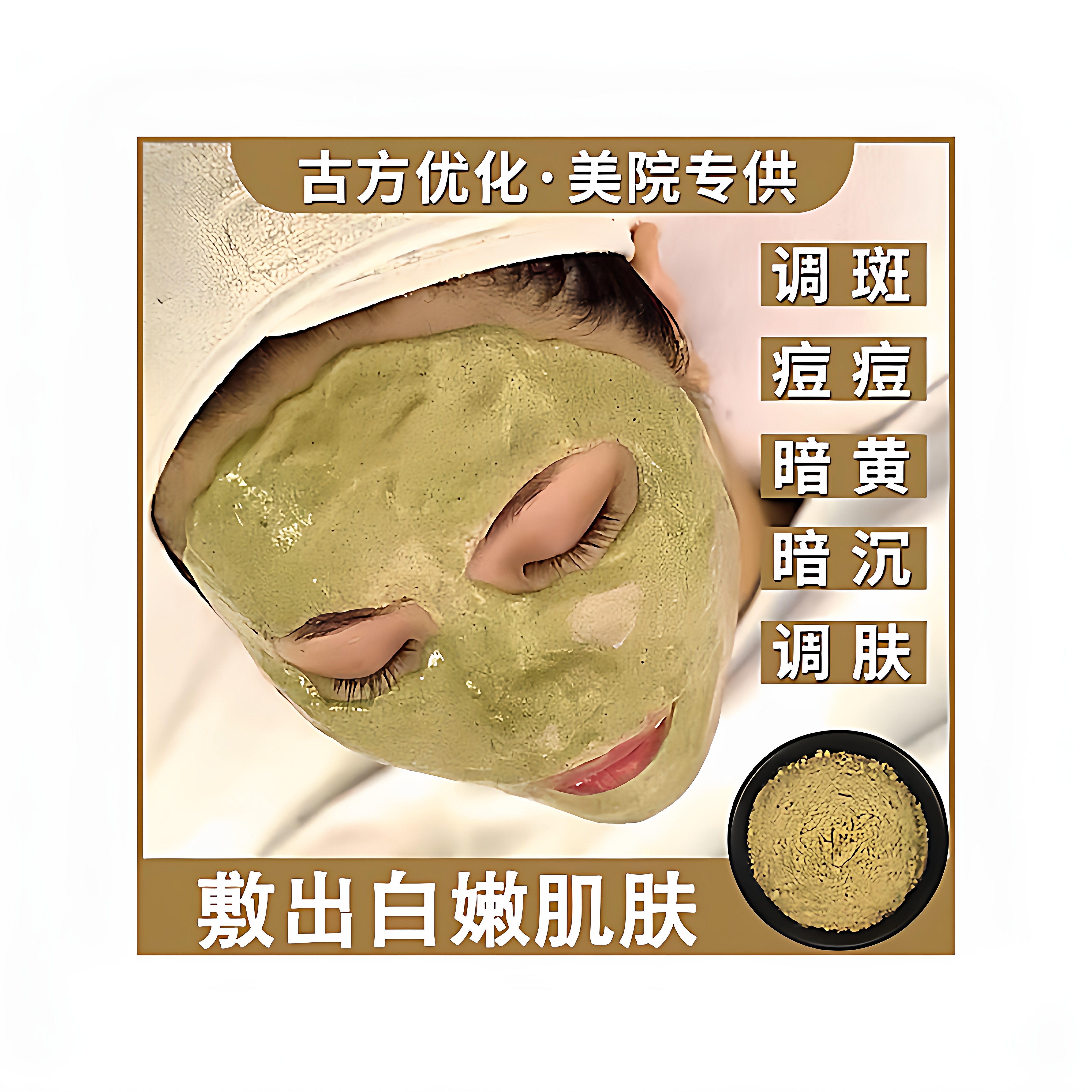 女性面膜本草养肤清颜膏祛痘养颜提亮肤色修护调肤面膜