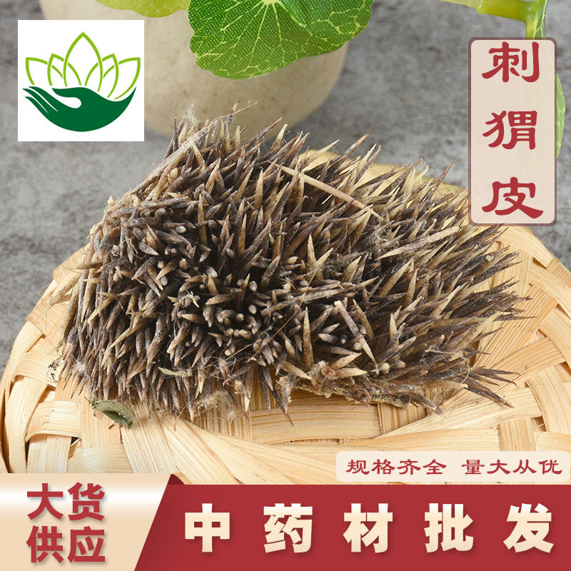 中药材刺猬皮新无硫药食同源中药材黄芪茯苓黄精金银花陈皮酸枣仁