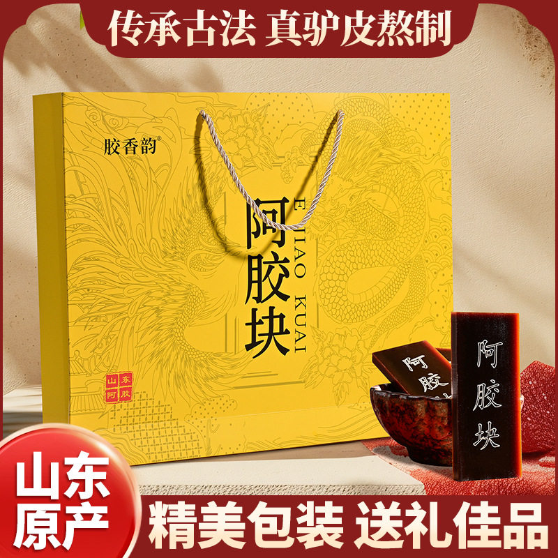阿胶250克礼盒装黑驴皮阿胶山东阿胶块厂家直供阿胶固元糕阿胶糕