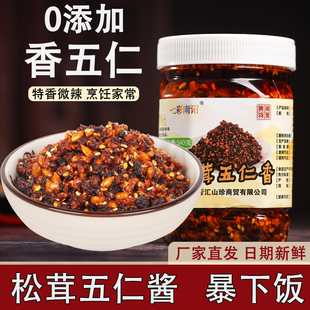 七彩南诏松茸五仁香五仁辣椒酱花生瓜子仁芝麻辣椒酱0添加下饭酱