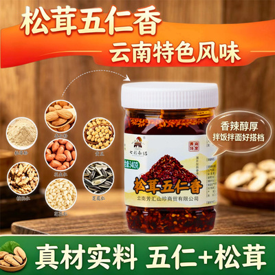 香五仁花生瓜子五仁香松茸辣酱