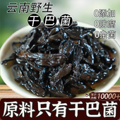 25年新货野生干巴菌云南特产干巴菌280g即食菌正宗野生油淋干巴菌