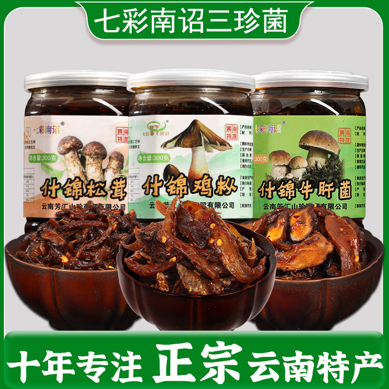 云南特产油鸡枞松茸菌牛肝菌灌装