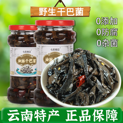 七彩南诏野生干巴菌新干巴菌即食