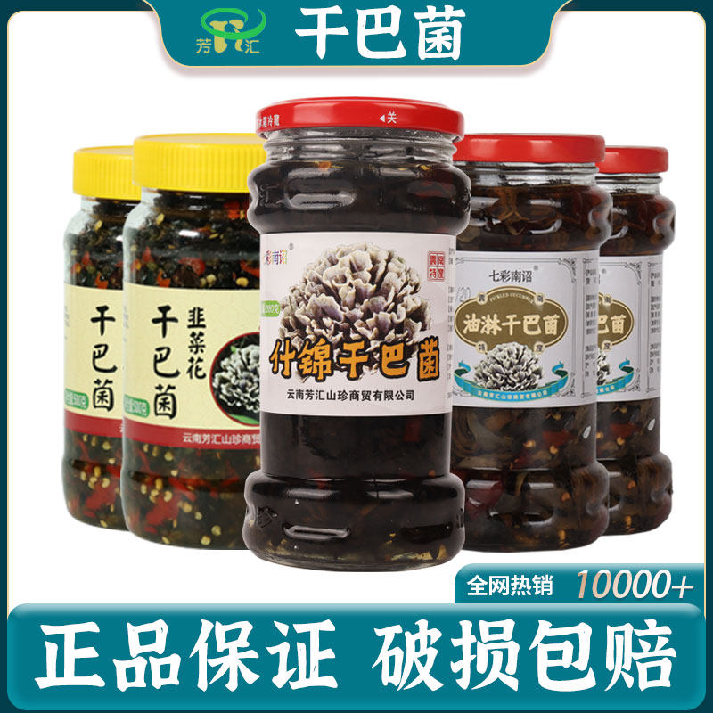 当季新货野生干巴菌云南特产干巴菌新鲜干巴菌干货油淋干巴菌下饭
