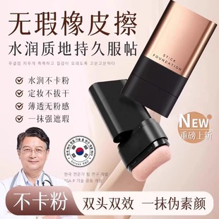 遮瑕粉底棒水光双头奶油肌提亮肤色持久不脱妆女 韩国明星同款