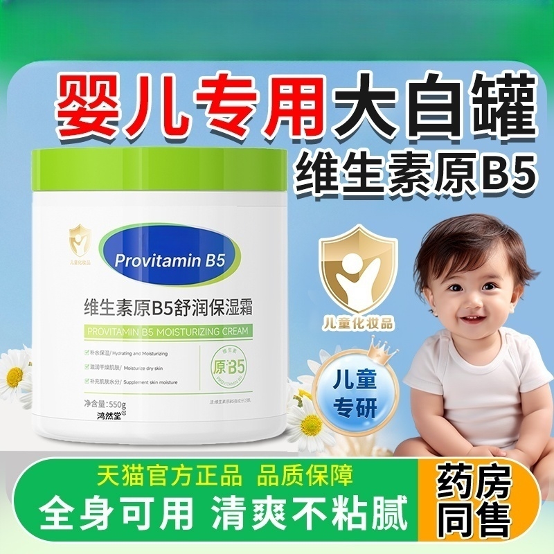 维生素B5儿童面霜宝宝婴儿秋冬滋润舒缓保湿护肤大白罐润肤身体乳