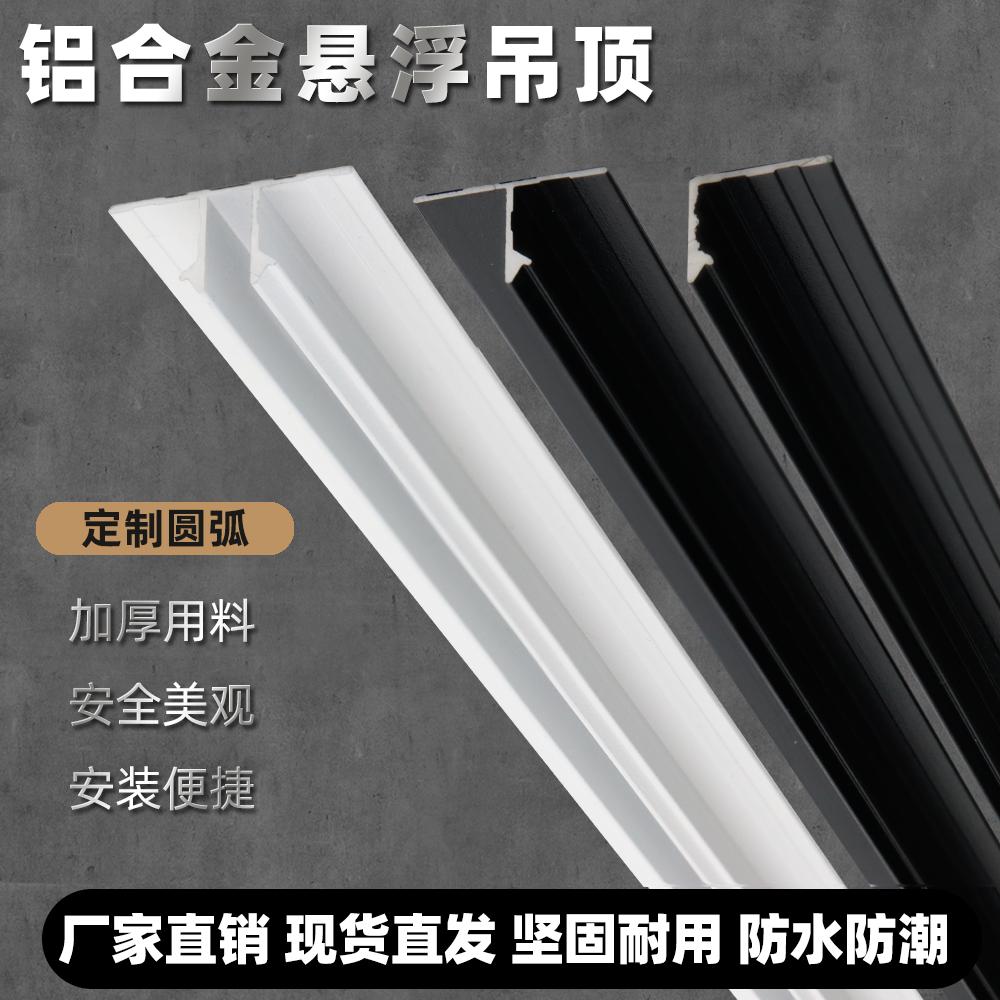 木澜居铝合金悬浮吊顶极简铝型材