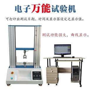 电脑拉力试验机万能材料力与变形打印曲线报告东莞设备厂家自销