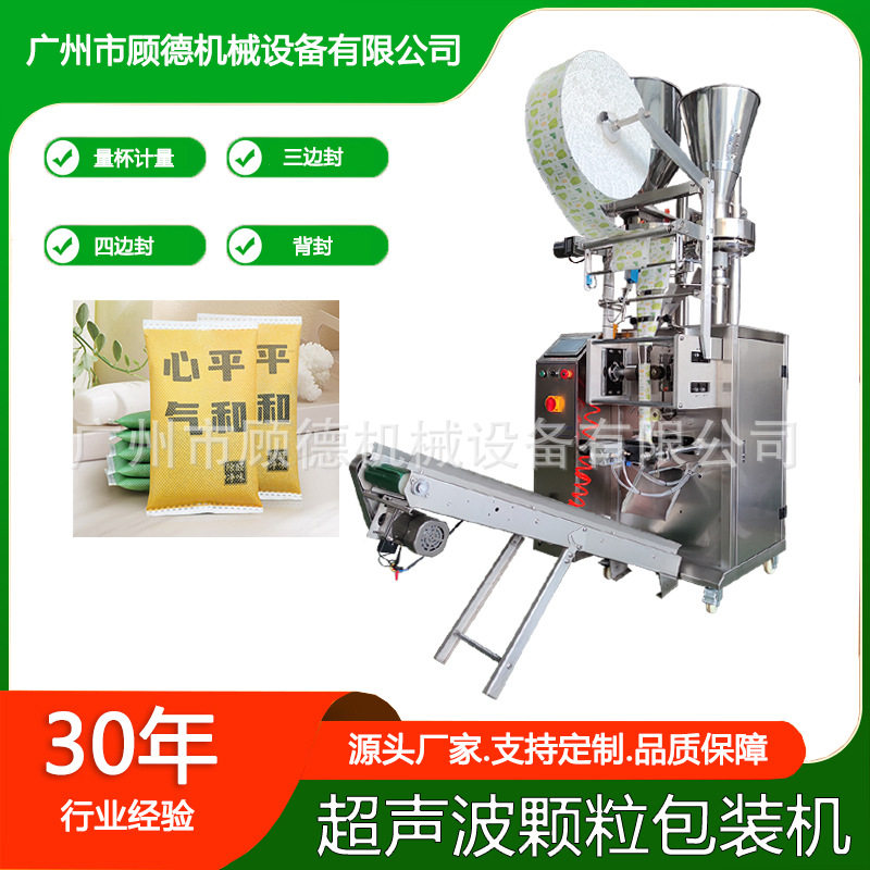 浙江超声波干燥剂颗粒包装机50克/100克纳米矿晶量杯双下料包装机