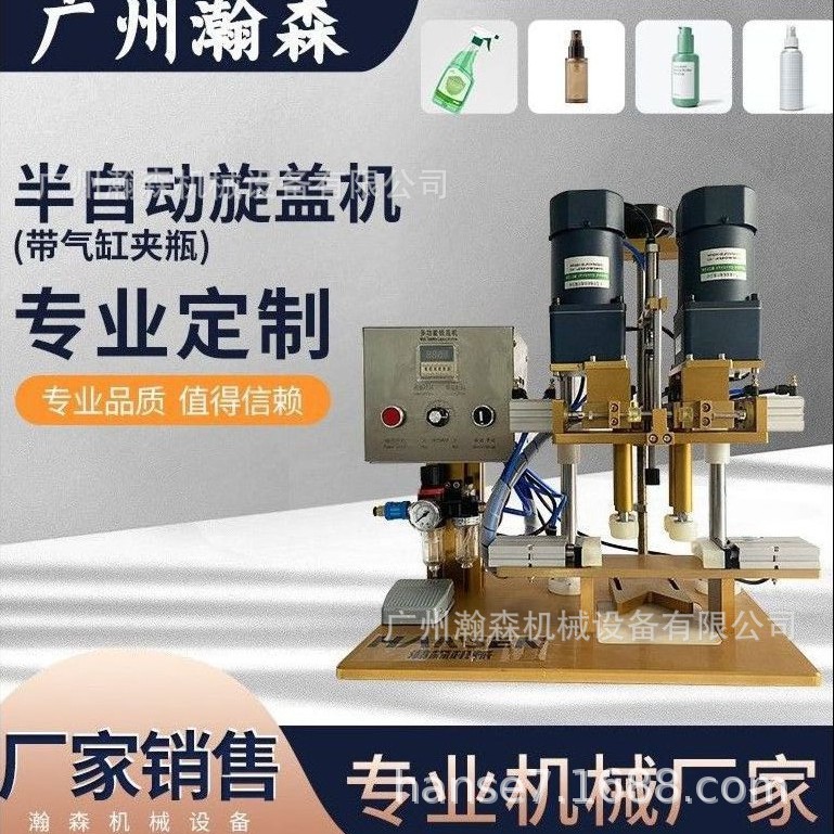 半自动旋盖机西林瓶精油瓶玻璃瓶水乳霜膏各类瓶子拧盖机