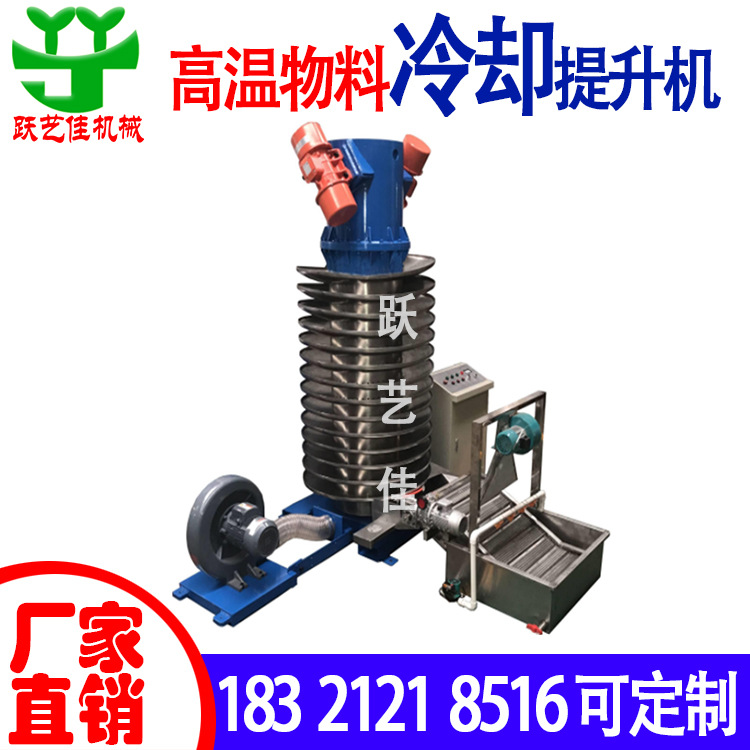 水冷蛟龙 旋转往复式提升机 水冷垂直供料机 工业无尘降温输送机