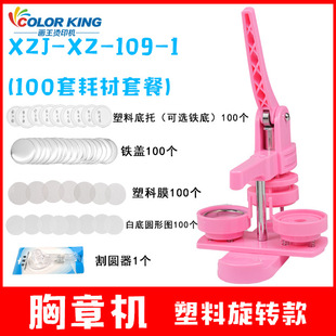 吧唧制作机自制吧唧机器手工diy模具勋章机胸牌徽章胸章摆摊设备