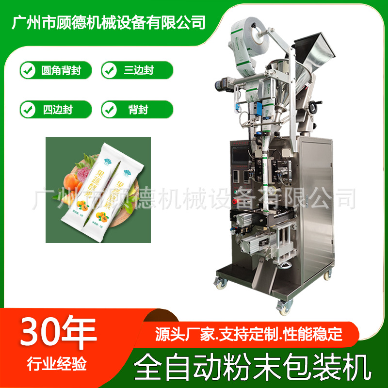 10克果蔬代餐粉圆角包装机全自动粉末五谷杂粮粉长条状包装机湖南