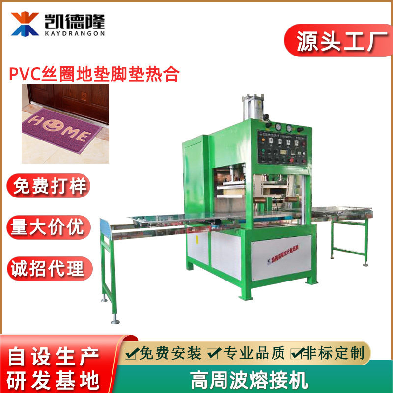 广东高周波塑料熔接机 PVC喷丝圈地毯压花机高频热合机门垫压边机,标准件/零部件/工业耗材,其他车间设备,淘宝优惠券,粉丝福利购,淘宝优惠卷