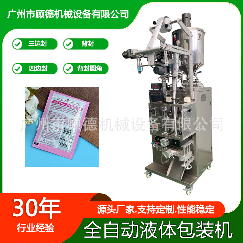一次性袋装洗发水包装机15ml四边封洗衣皂液包装机染发膏体包装机