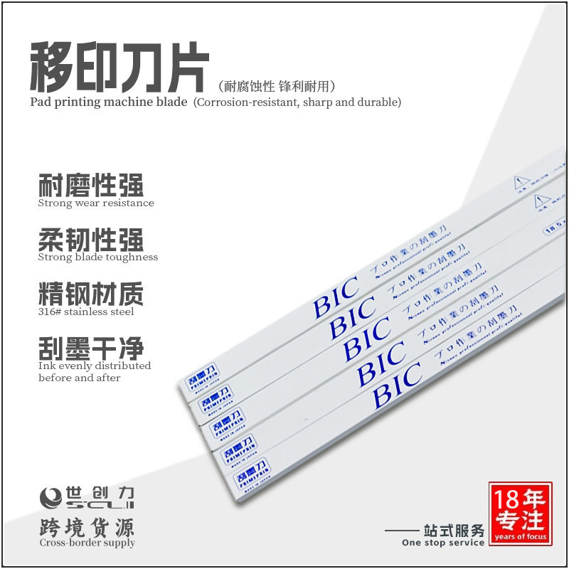水性丝印油墨刮刀 BIC油性印刷刮板 凹版印刷刮墨刀