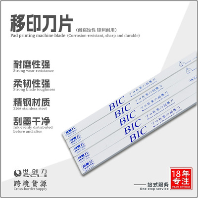水性丝印油墨刮刀 BIC油性印刷刮板 凹版印刷刮墨刀