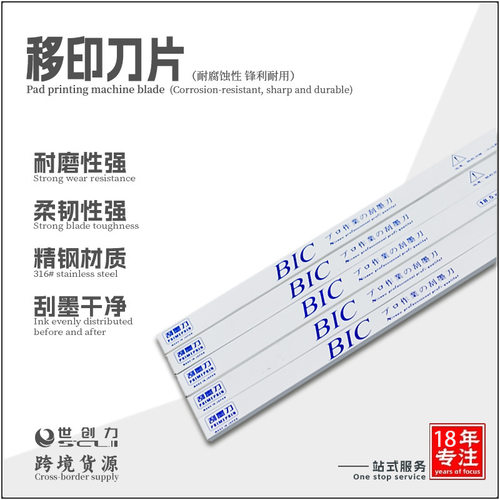 水性丝印油墨刮刀 BIC油性印刷刮板 凹版印刷刮墨刀