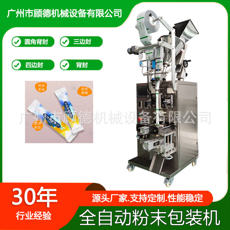 10克小麦胚芽粉包装机圆角粉末冲调代餐粉包装机条状豆浆粉包装机,办公设备/耗材/相关服务,包装机,淘宝优惠券,粉丝福利购,淘宝优惠卷