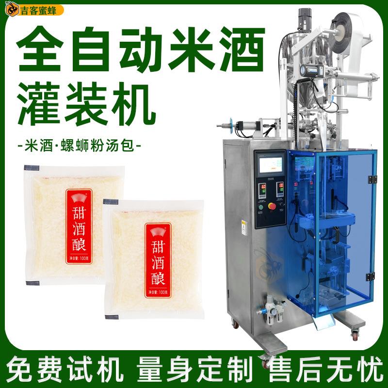 三边封液体包装机全自动计量米酒分装机 多功能螺蛳粉汤包灌装机