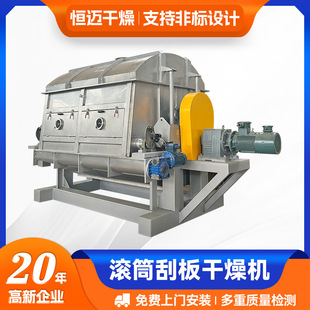 氢氧化镍滚筒刮板干燥机 冶金颗粒烘干设备 葡萄糖钙刮板干燥机