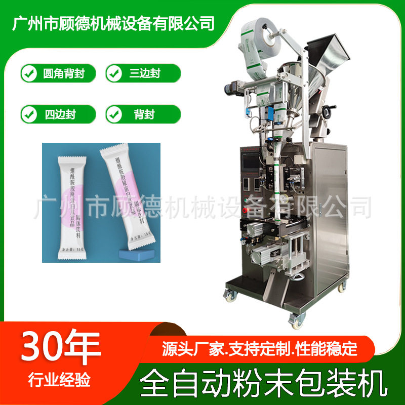 固体饮料蛋白粉包装机咖啡奶昔粉小型包装机圆角粉末全自动包装机