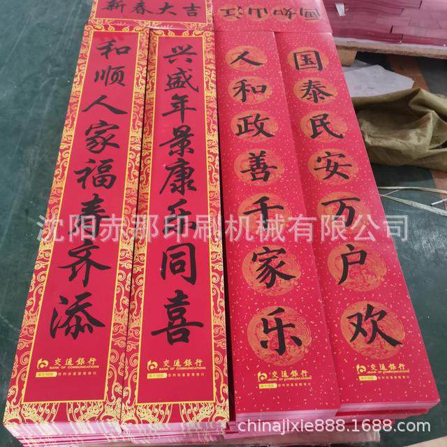 辽宁沈阳新春装饰对联丝印机 红包福字剪纸春联丝网印刷机,标准件/零部件/工业耗材,其他车间设备,淘宝优惠券,粉丝福利购,淘宝优惠卷