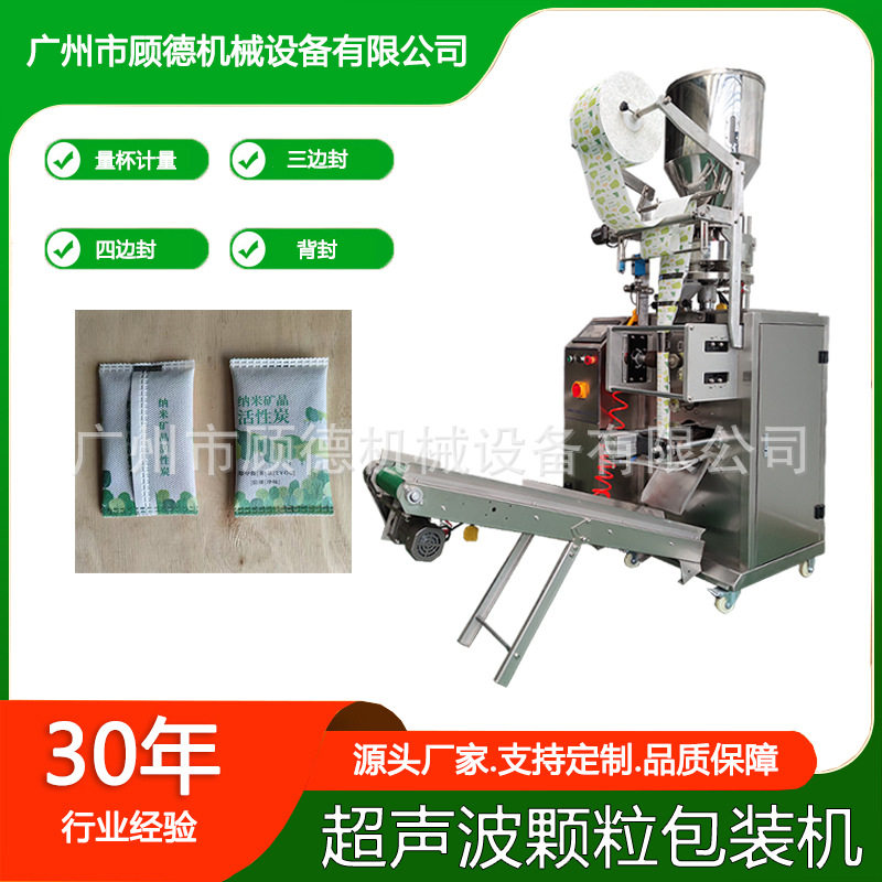 除臭除异味颗粒香珠包装机无纺布活性炭矿晶包装机超声波封口机械,机械设备,其他机械设备,淘宝优惠券,粉丝福利购,淘宝优惠卷