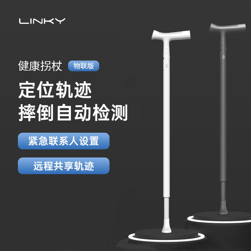 LINKY老年人智能拐杖四脚防滑轻便GPS定位摔倒报警多功能伸缩手杖