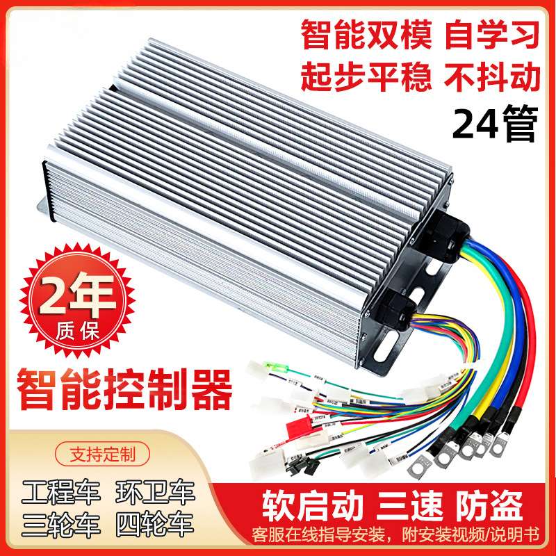 电动三轮车控制器24管1200w1500w60v72v智能四轮车无刷电机通用